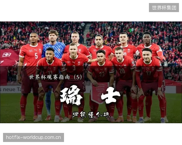 扎卡将作为战术大脑，决定瑞士队在世界杯赛场对抗强队的节奏。