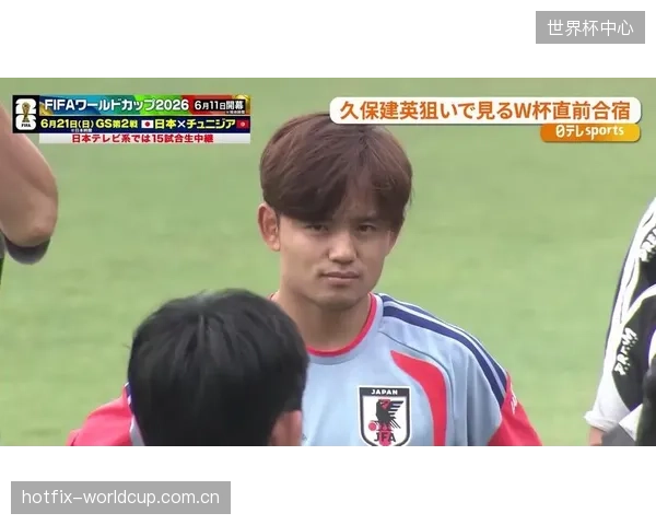 久保建英的肋部攻击能力已成型，将是日本队撕开对手密集防守的关键。