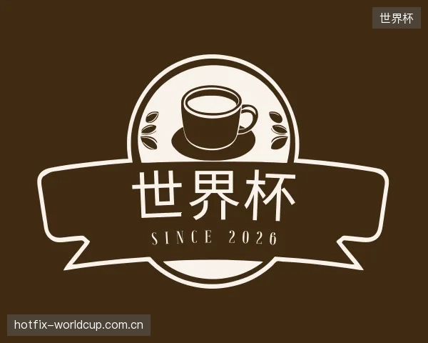 关于世界杯公司